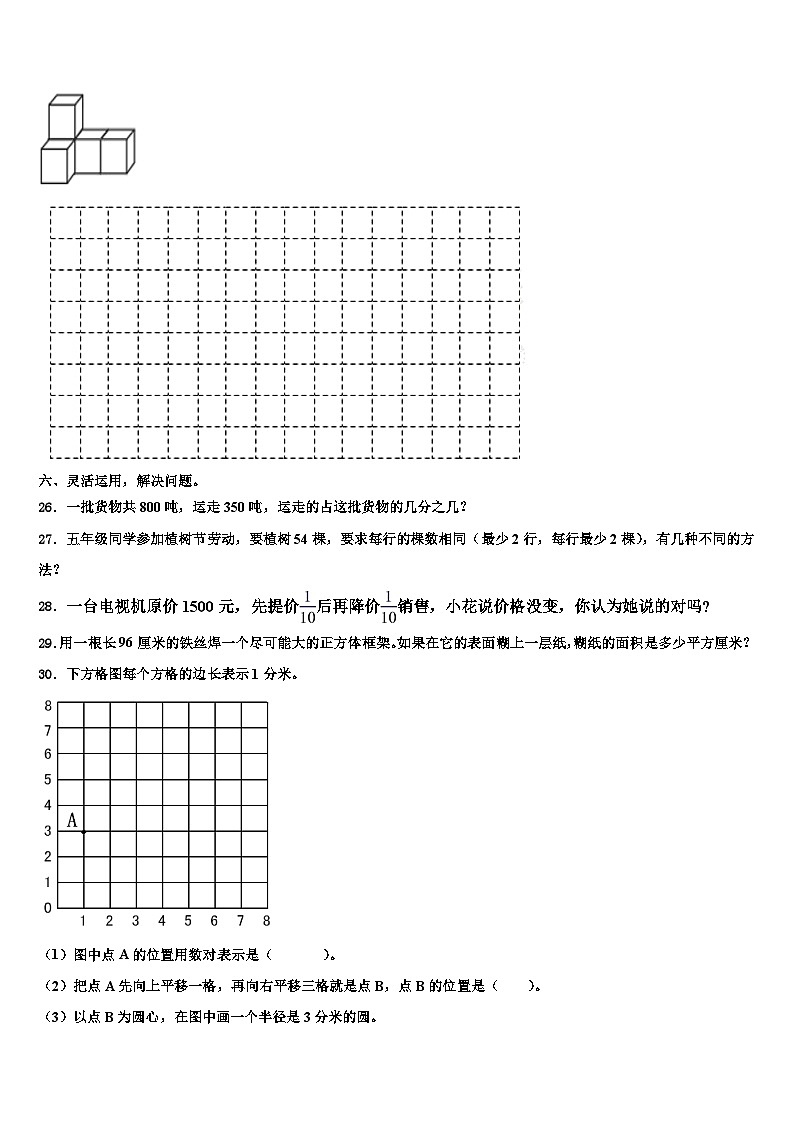 2022-2023学年辽宁省辽阳市白塔区数学六下期末联考试题含解析03