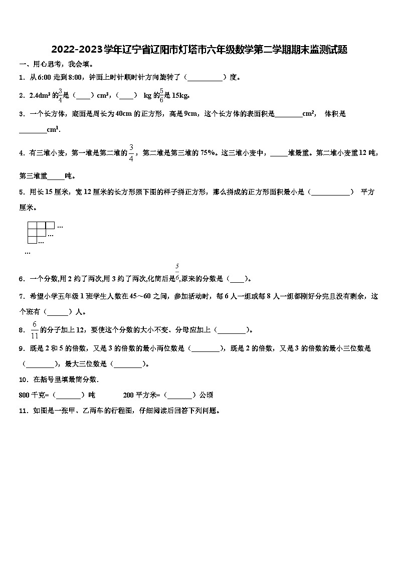 2022-2023学年辽宁省辽阳市灯塔市六年级数学第二学期期末监测试题含解析第1页