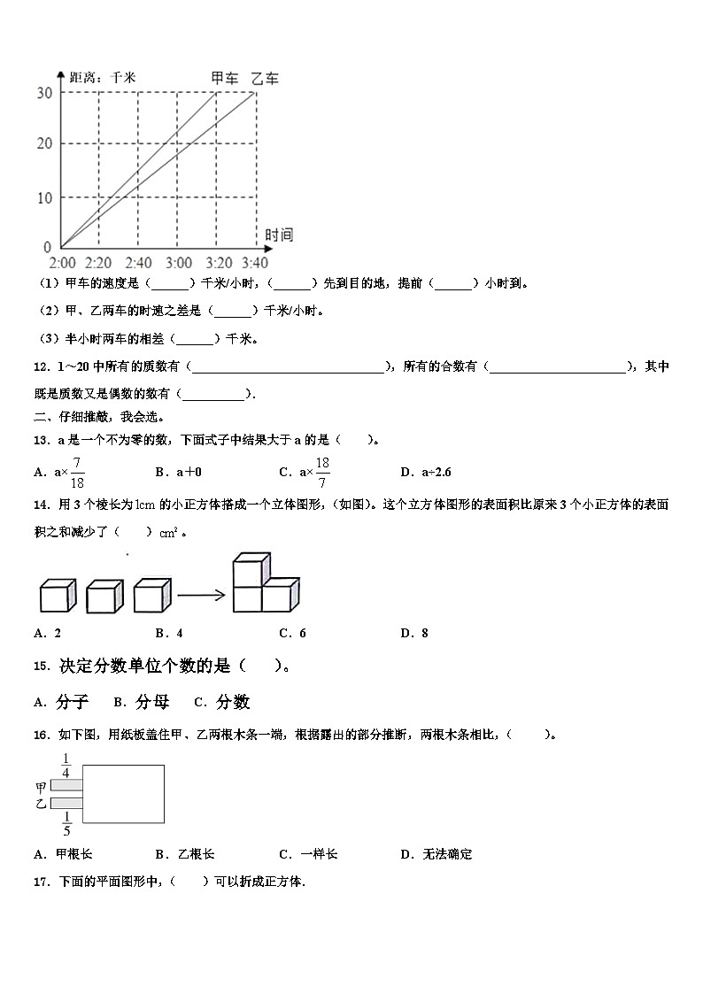 2022-2023学年辽宁省辽阳市灯塔市六年级数学第二学期期末监测试题含解析第2页