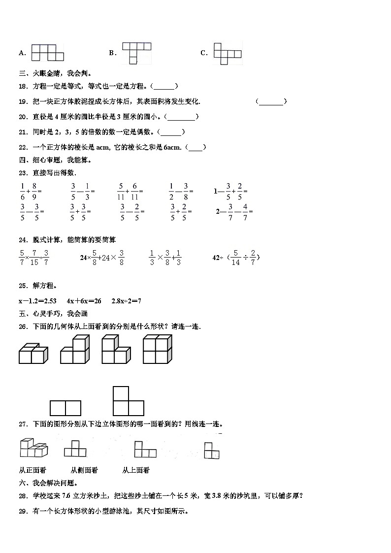2022-2023学年辽宁省辽阳市灯塔市六年级数学第二学期期末监测试题含解析第3页
