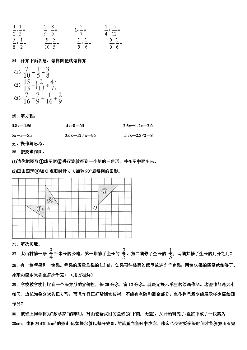 2022-2023学年辽宁省营口市六年级数学第二学期期末调研试题含解析第3页