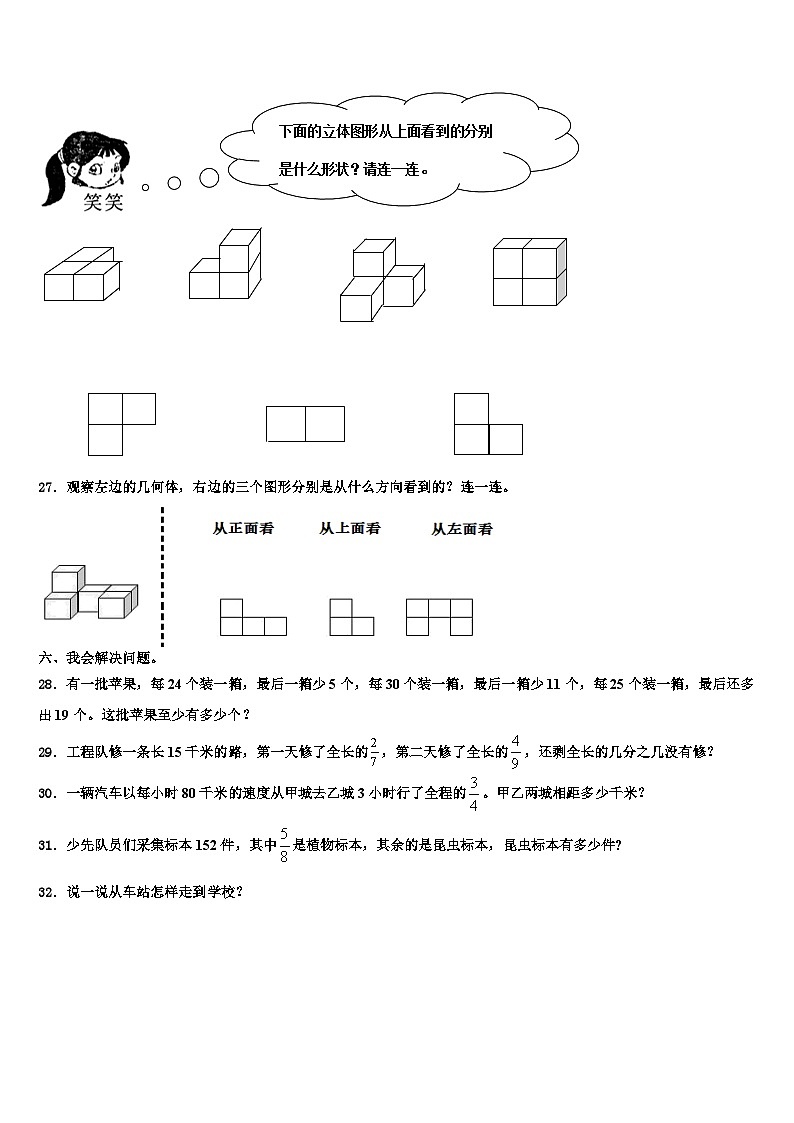 2022-2023学年辽阳县六年级数学第二学期期末考试模拟试题含解析第3页