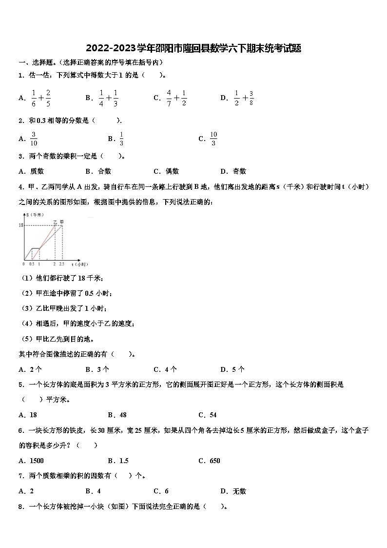 2022-2023学年邵阳市隆回县数学六下期末统考试题含解析第1页