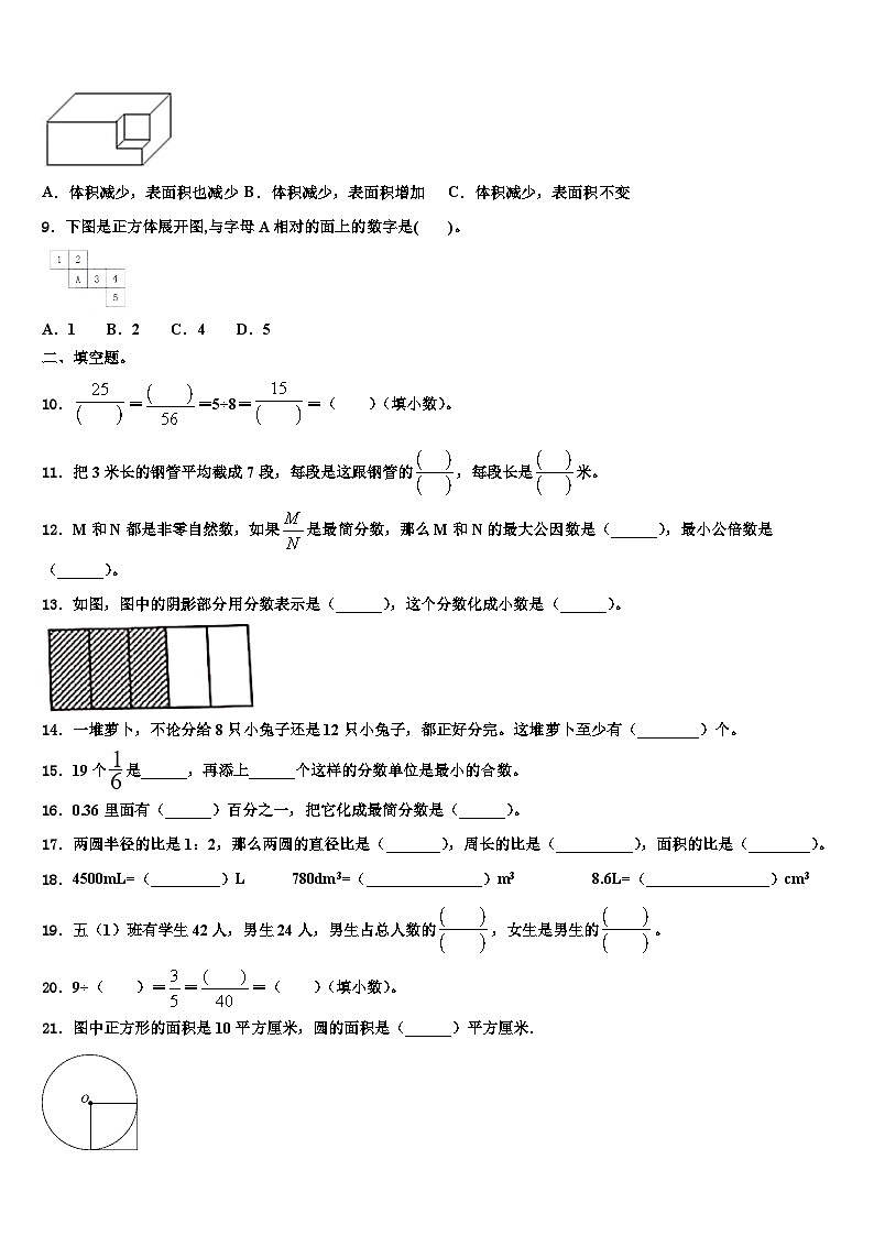 2022-2023学年邵阳市隆回县数学六下期末统考试题含解析第2页