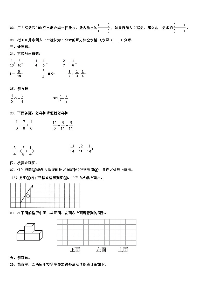 2022-2023学年邵阳市隆回县数学六下期末统考试题含解析第3页