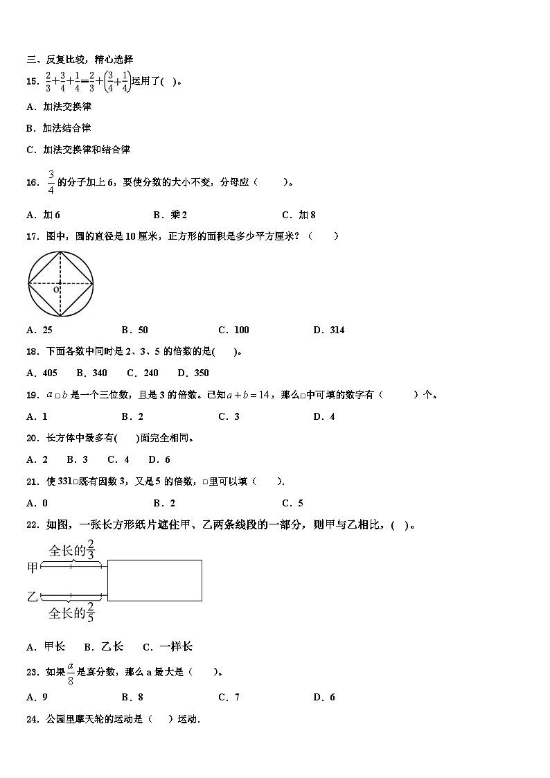 2022-2023学年通城县数学六年级第二学期期末学业质量监测模拟试题含解析第2页
