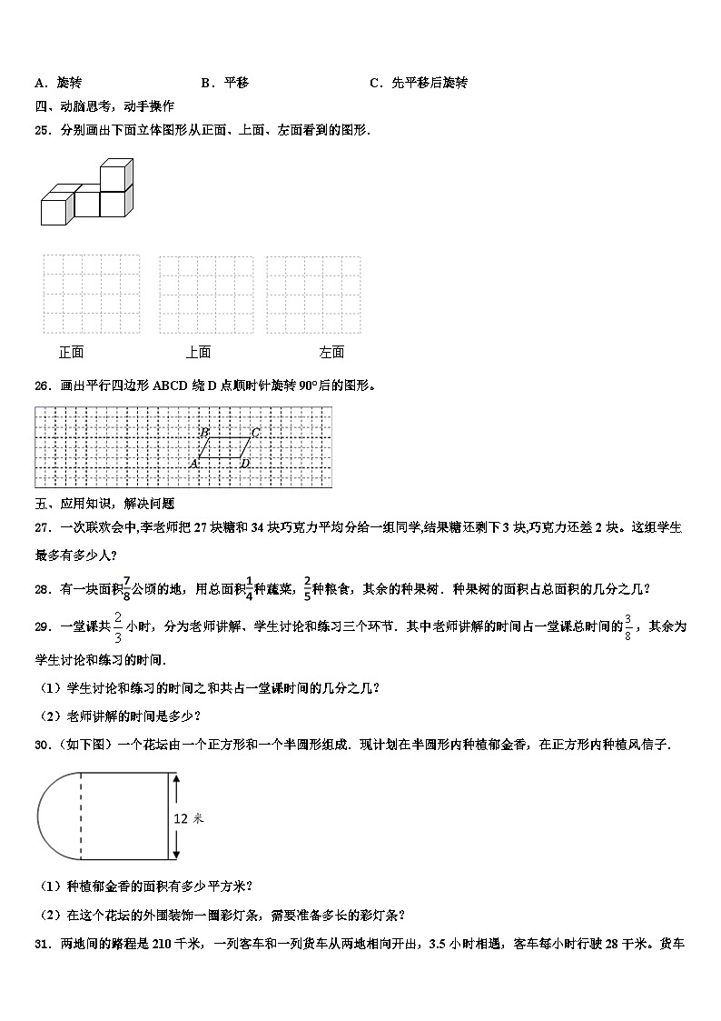 2022-2023学年通城县数学六年级第二学期期末学业质量监测模拟试题含解析第3页