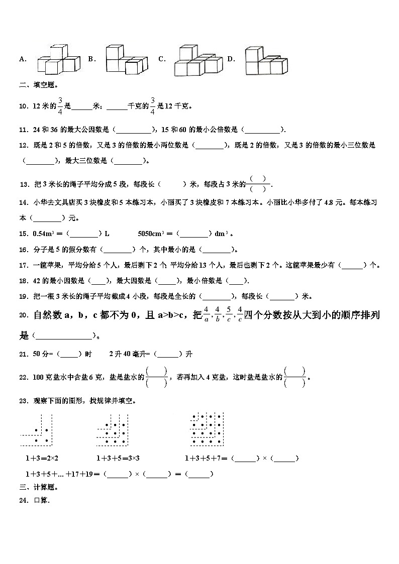 2022-2023学年通江县数学六年级第二学期期末考试模拟试题含解析第2页