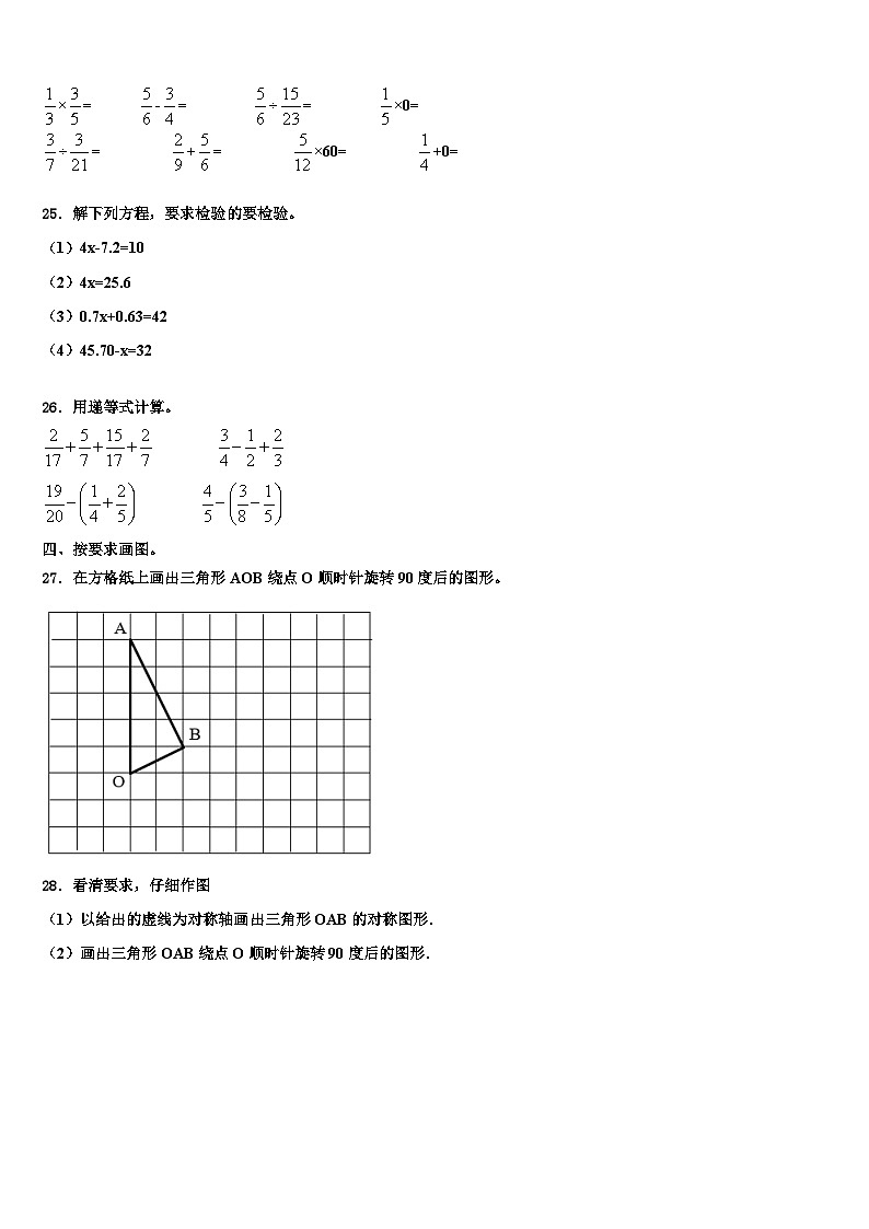 2022-2023学年通江县数学六年级第二学期期末考试模拟试题含解析第3页