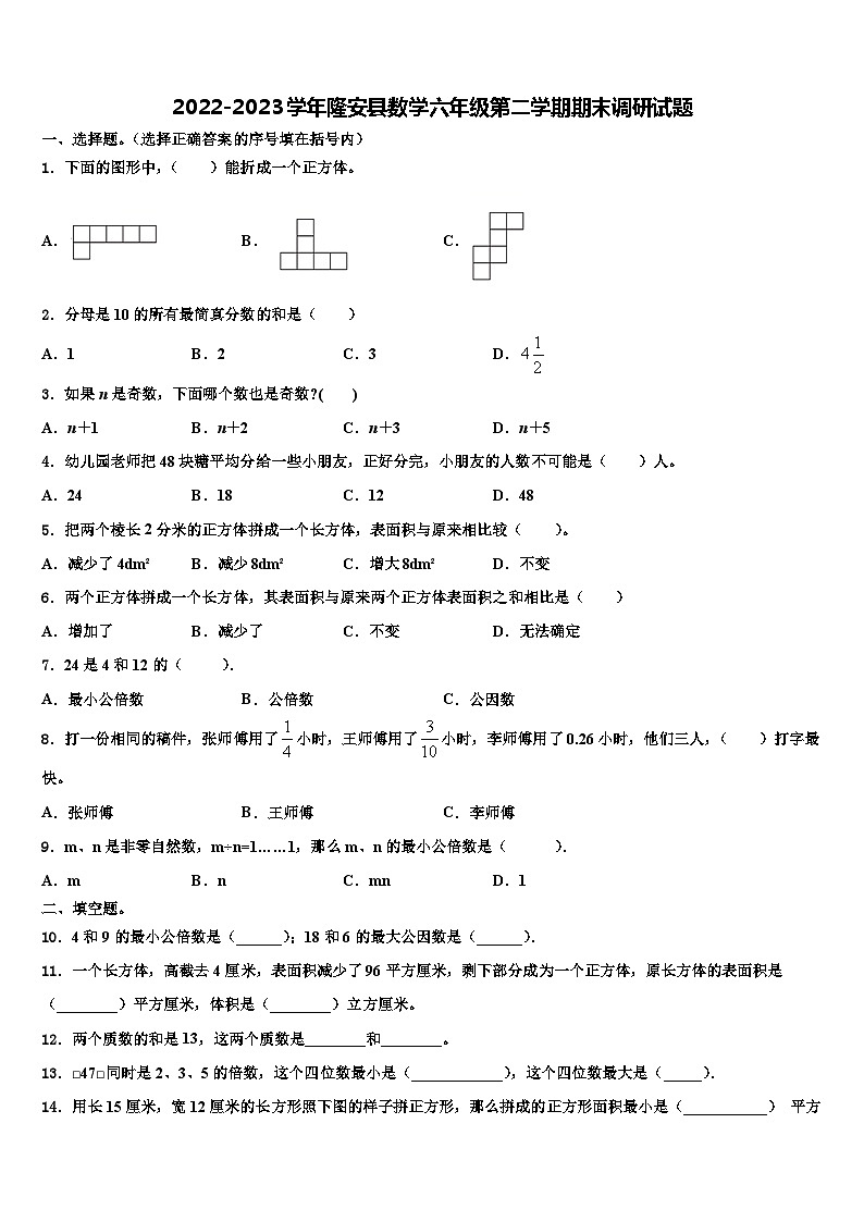 2022-2023学年隆安县数学六年级第二学期期末调研试题含解析第1页