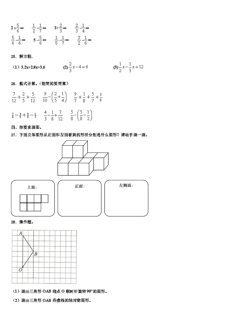 2022-2023学年隆安县数学六年级第二学期期末调研试题含解析第3页