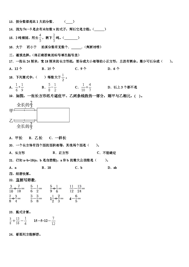 2022-2023学年银川市永宁县数学六年级第二学期期末调研模拟试题含解析第2页