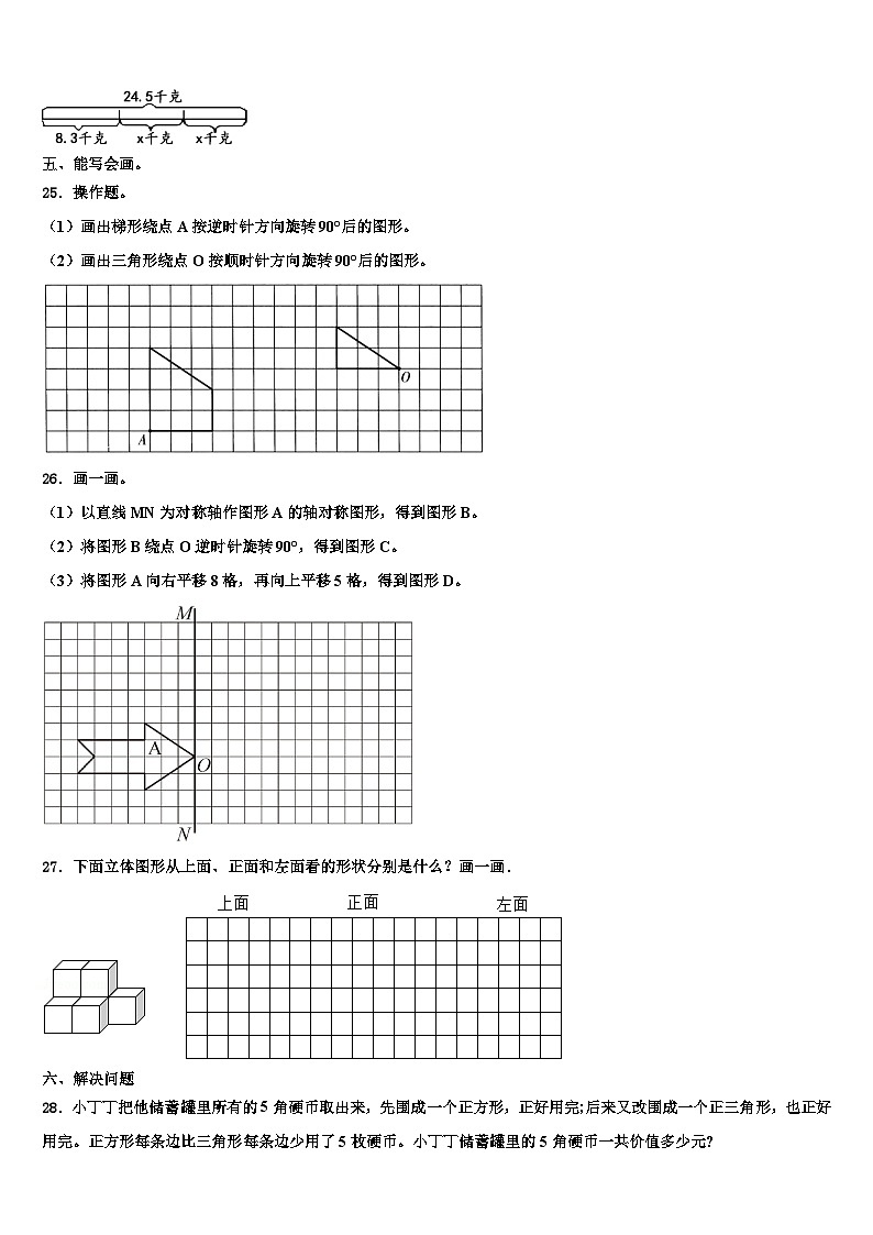 2022-2023学年银川市永宁县数学六年级第二学期期末调研模拟试题含解析第3页