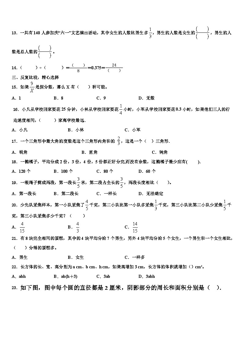 2022-2023学年黑龙江省鸡西市密山市数学六年级第二学期期末达标测试试题含解析第2页