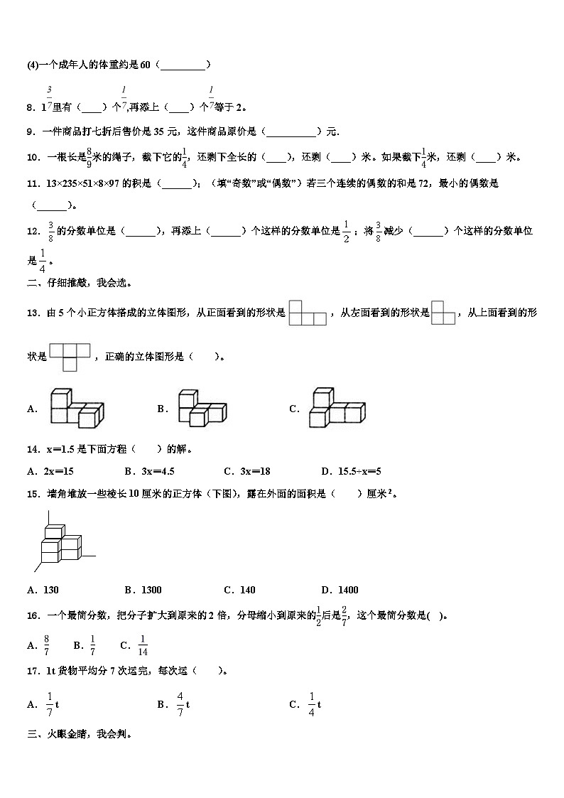 2022-2023学年黑龙江省齐齐哈尔市富裕县数学六年级第二学期期末质量跟踪监视模拟试题含解析第2页