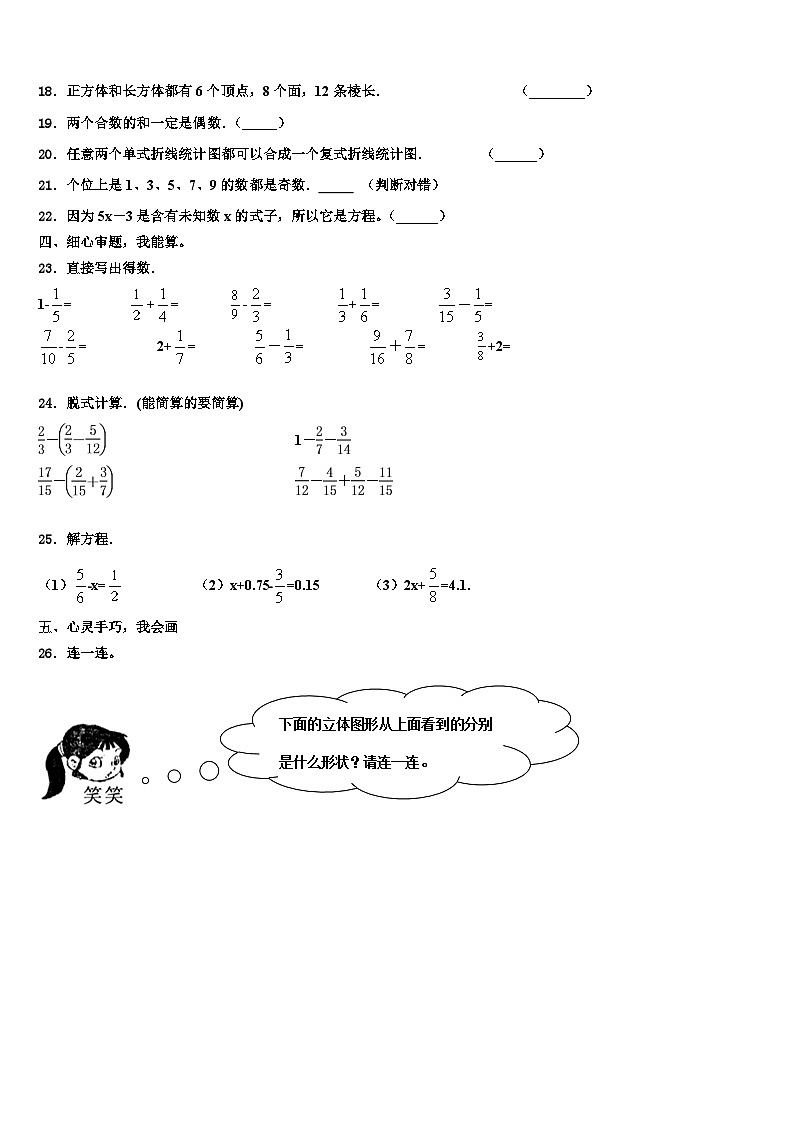 2022-2023学年黑龙江省齐齐哈尔市富裕县数学六年级第二学期期末质量跟踪监视模拟试题含解析第3页