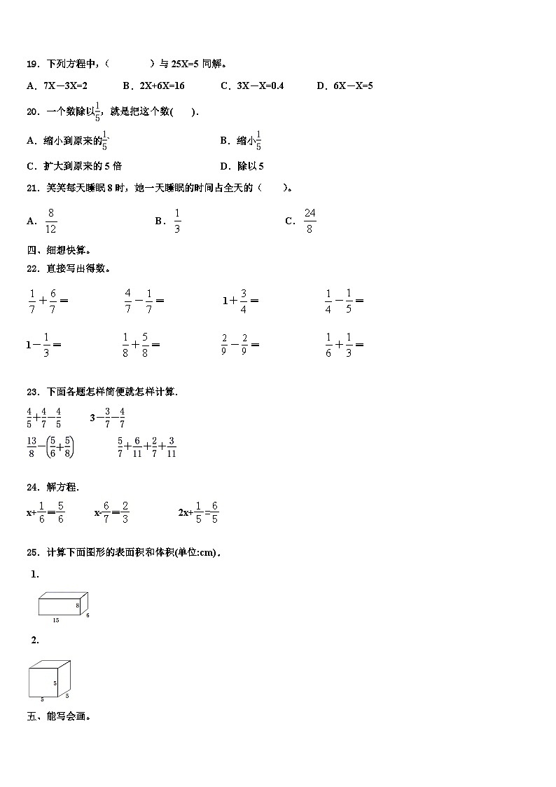 2023届东乡族自治县六年级数学第二学期期末预测试题含解析第2页