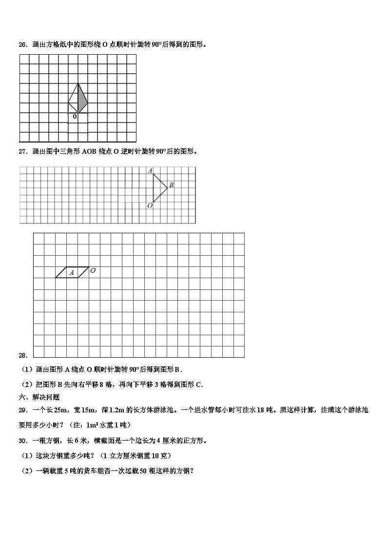 2023届东乡族自治县六年级数学第二学期期末预测试题含解析第3页