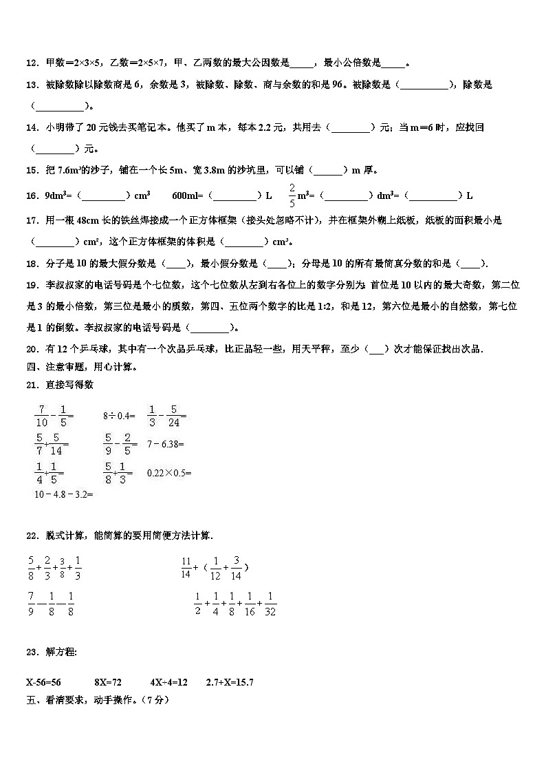 2023届临汾市尧都区数学六年级第二学期期末教学质量检测模拟试题含解析第2页