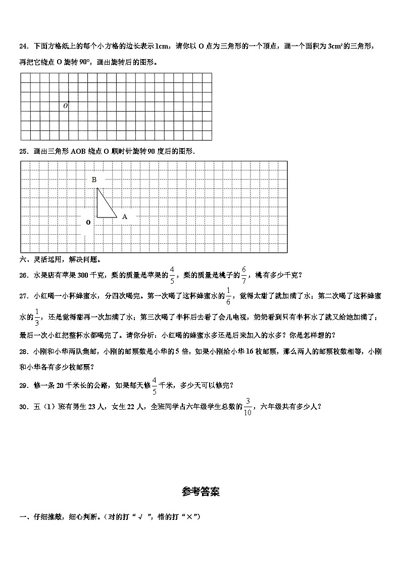 2023届临汾市尧都区数学六年级第二学期期末教学质量检测模拟试题含解析第3页