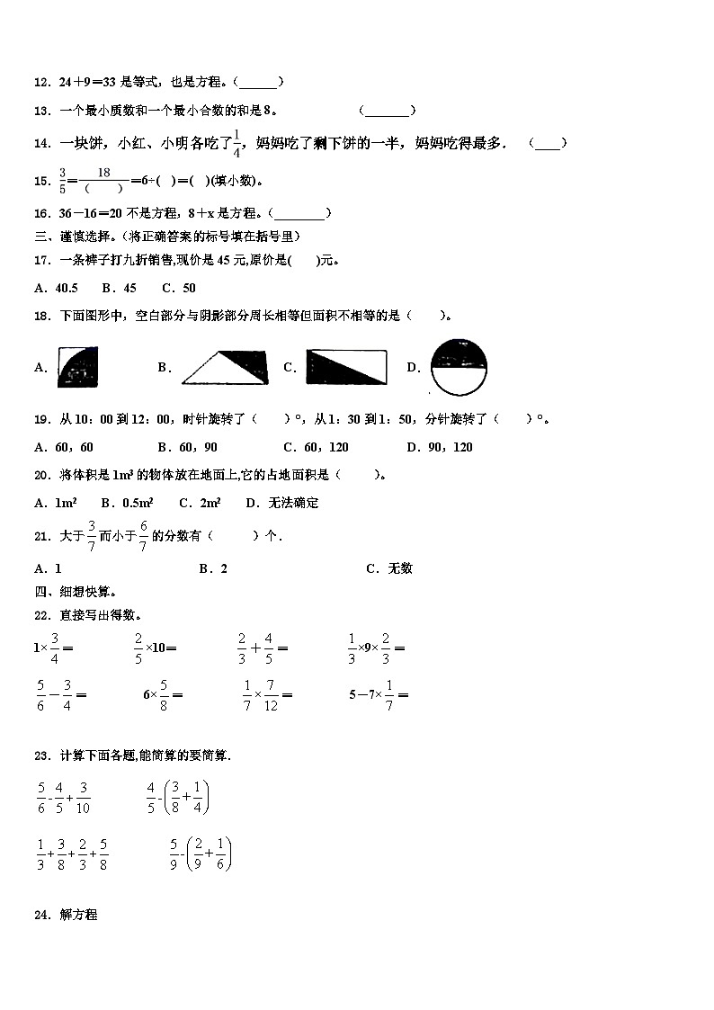 2023届上海市卢湾区六年级数学第二学期期末调研模拟试题含解析02