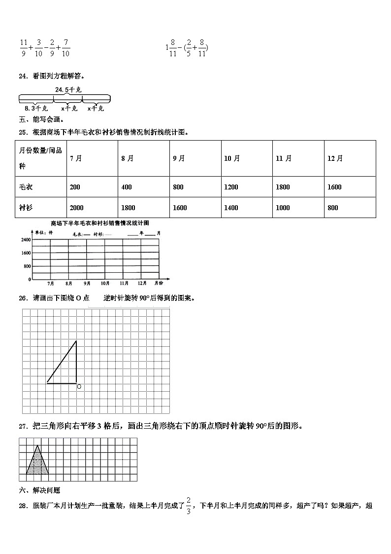 2023届乌鲁木齐市沙依巴克区数学六年级第二学期期末综合测试模拟试题含解析第3页