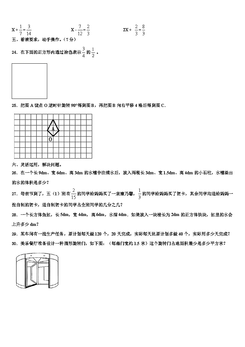 2023届云南省文山壮族苗族自治州西畴县数学六下期末统考模拟试题含解析第3页
