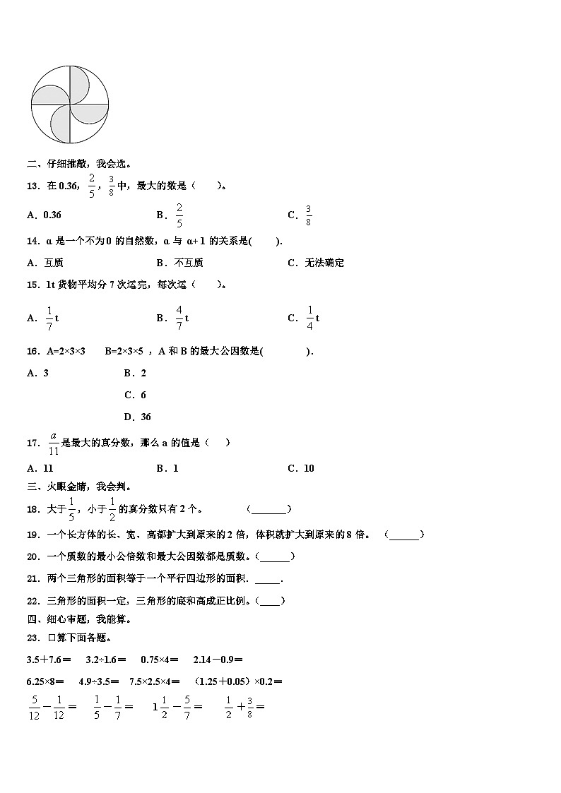2023届云南省怒江傈僳族自治州贡山独龙族怒族自治县数学六下期末质量跟踪监视试题含解析第2页