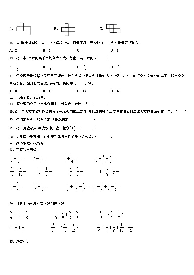 2023届南京市高淳县六年级数学第二学期期末监测模拟试题含解析第2页