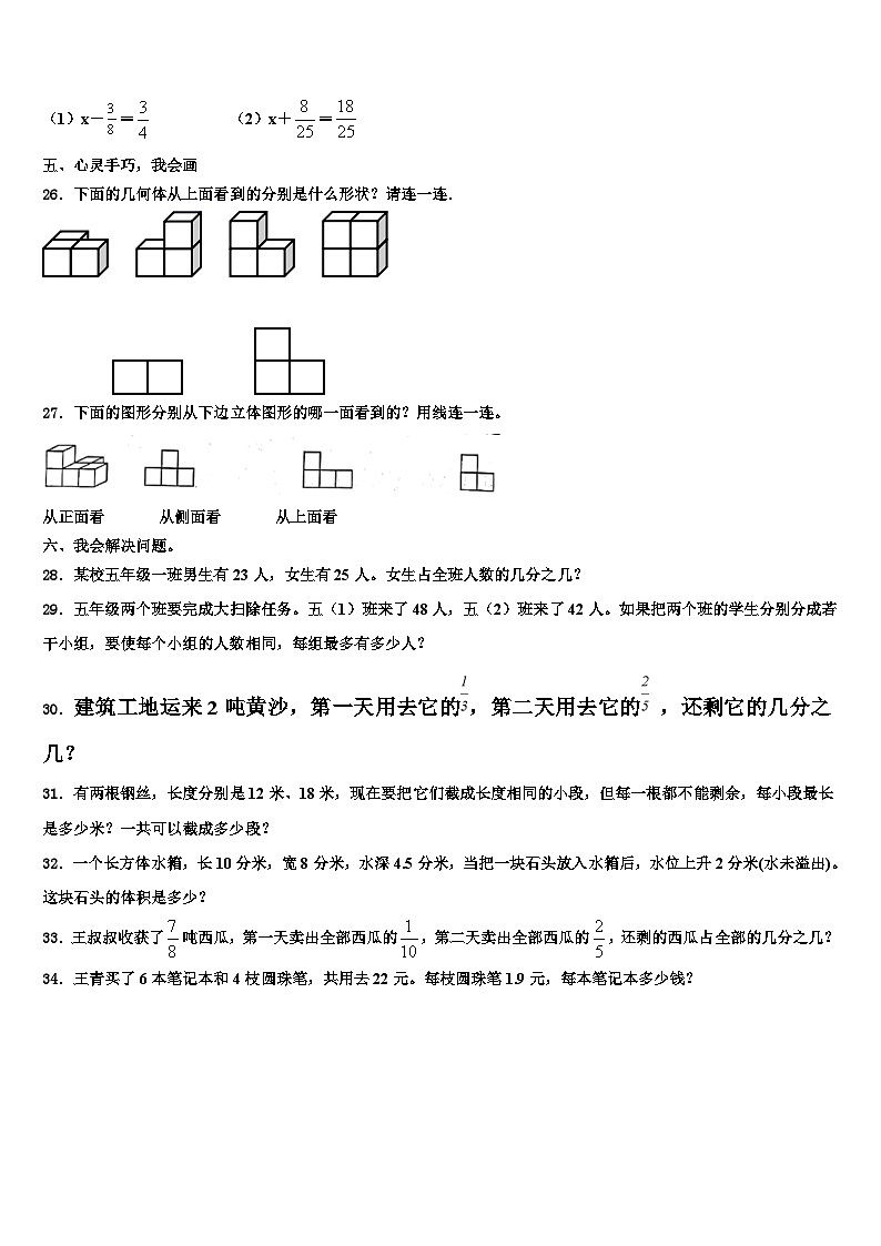 2023届南京市高淳县六年级数学第二学期期末监测模拟试题含解析第3页