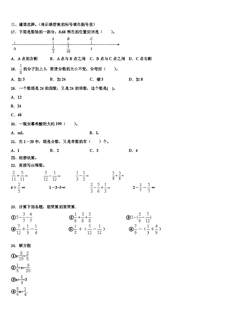 2023届吕梁地区柳林县数学六年级第二学期期末质量检测模拟试题含解析第2页