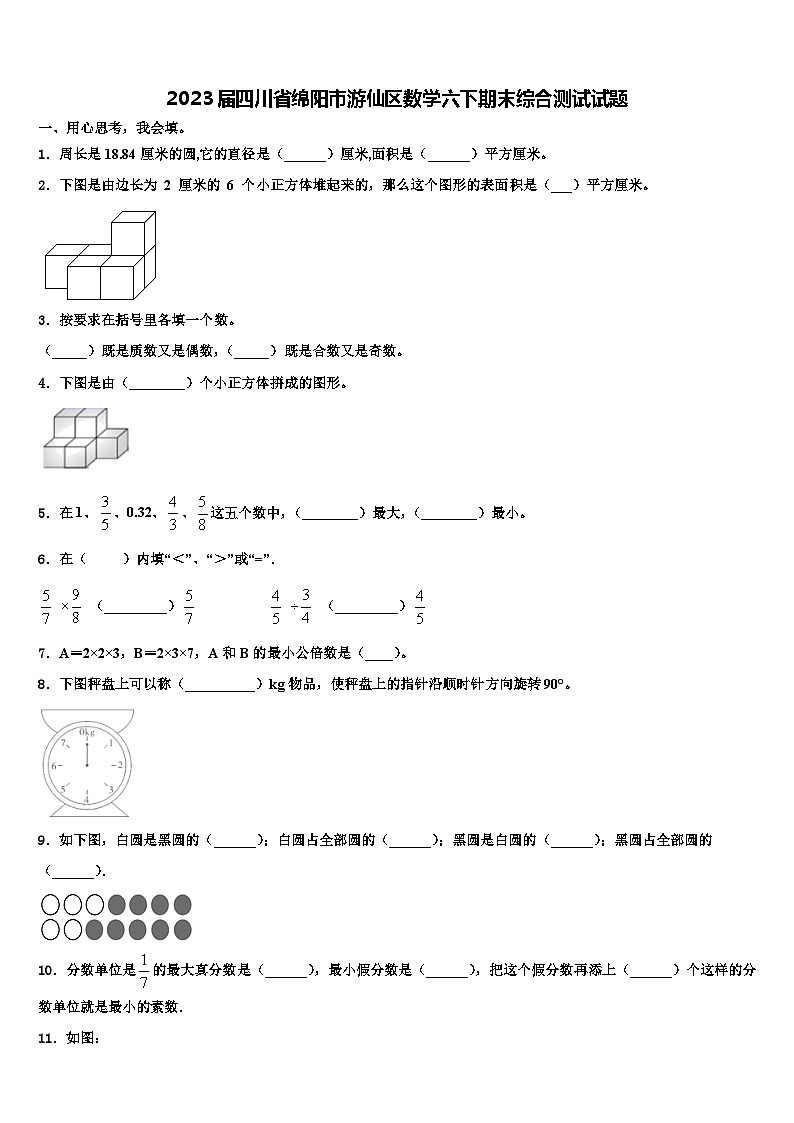 2023届四川省绵阳市游仙区数学六下期末综合测试试题含解析01