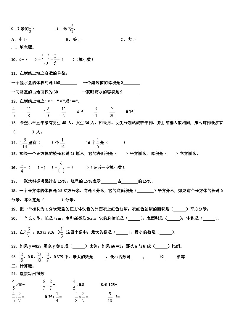 2023届四川省泸州市龙马潭区数学六下期末考试模拟试题含解析第2页