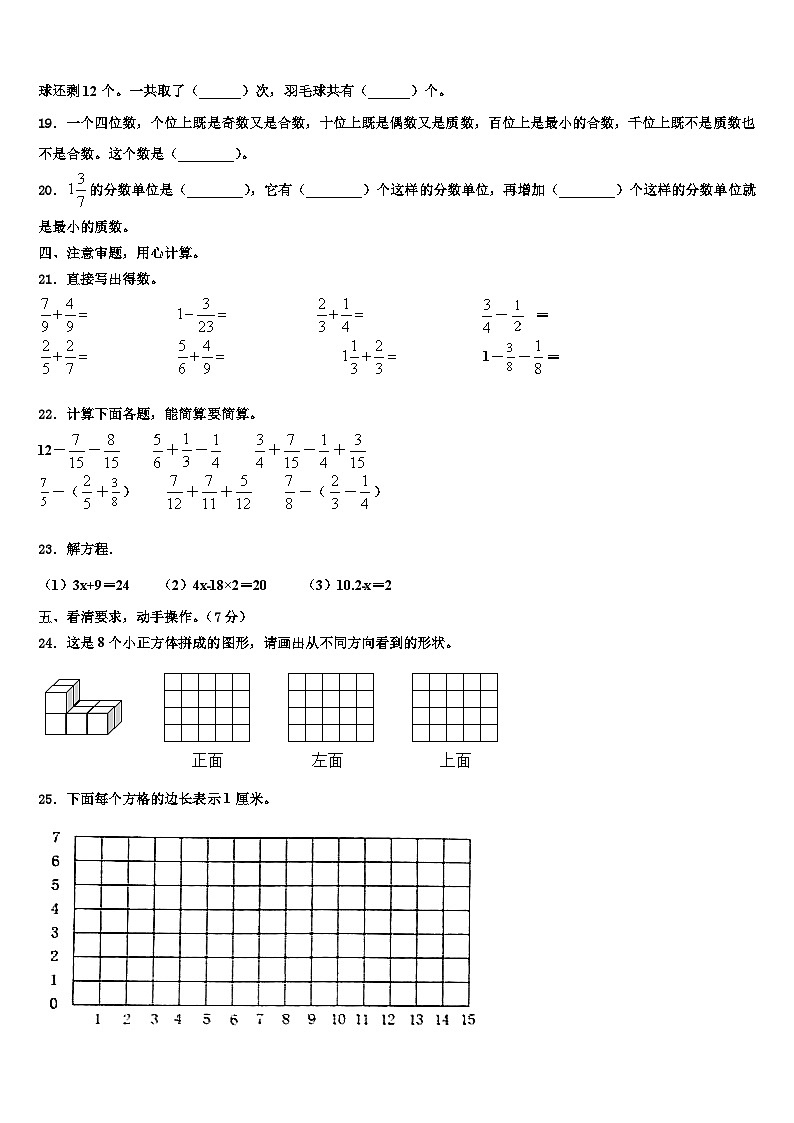 2022-2023学年云南省昆明市嵩明县数学六年级第二学期期末学业水平测试模拟试题含解析第2页