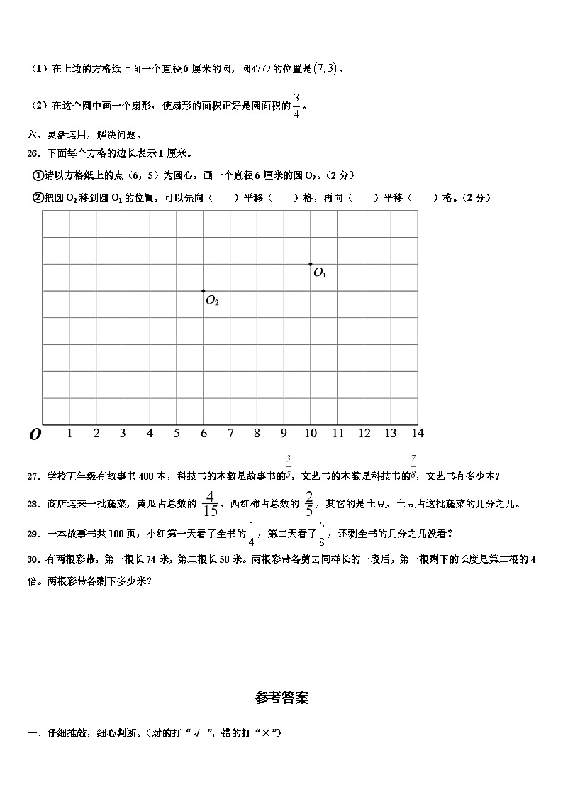 2022-2023学年云南省昆明市嵩明县数学六年级第二学期期末学业水平测试模拟试题含解析第3页