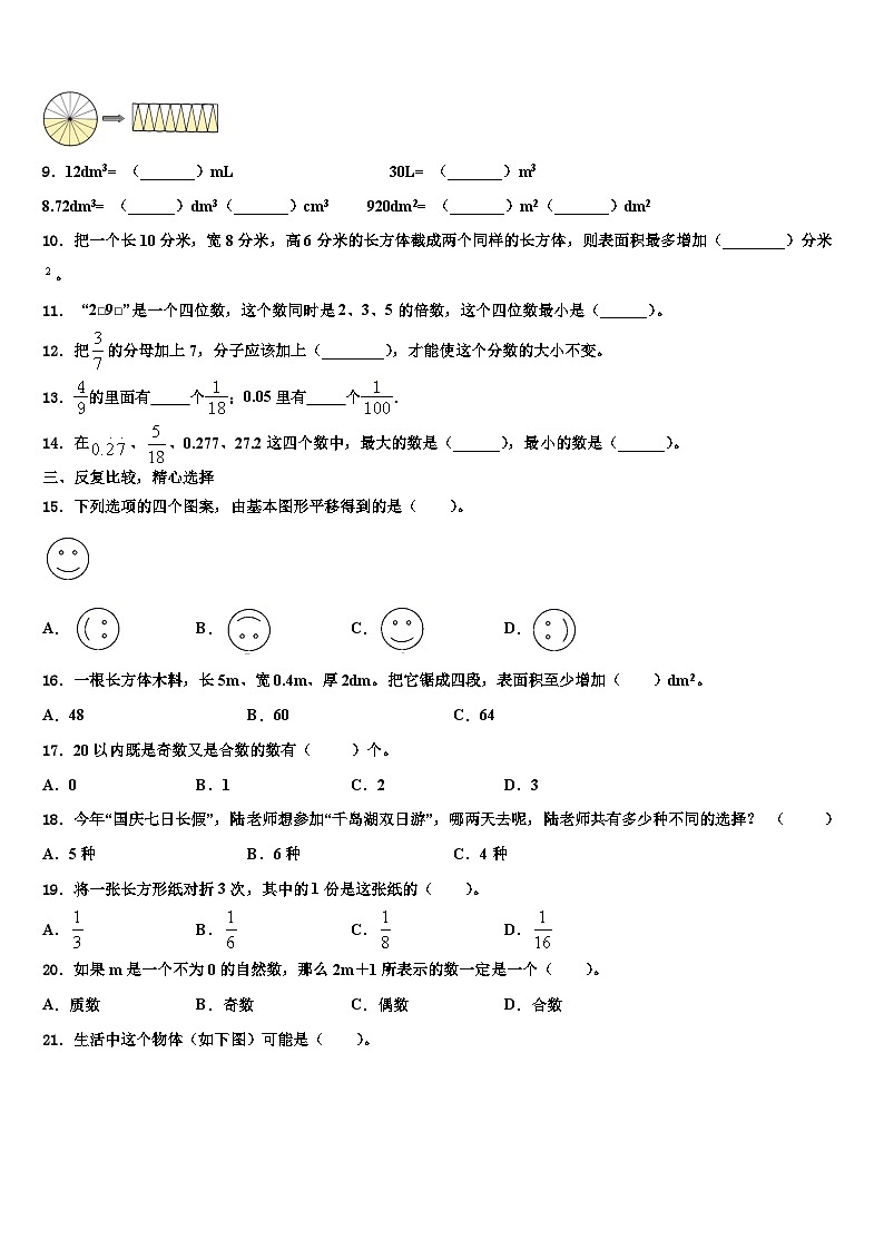 2022-2023学年山西省运城市稷山县数学六年级第二学期期末学业水平测试试题含解析第2页