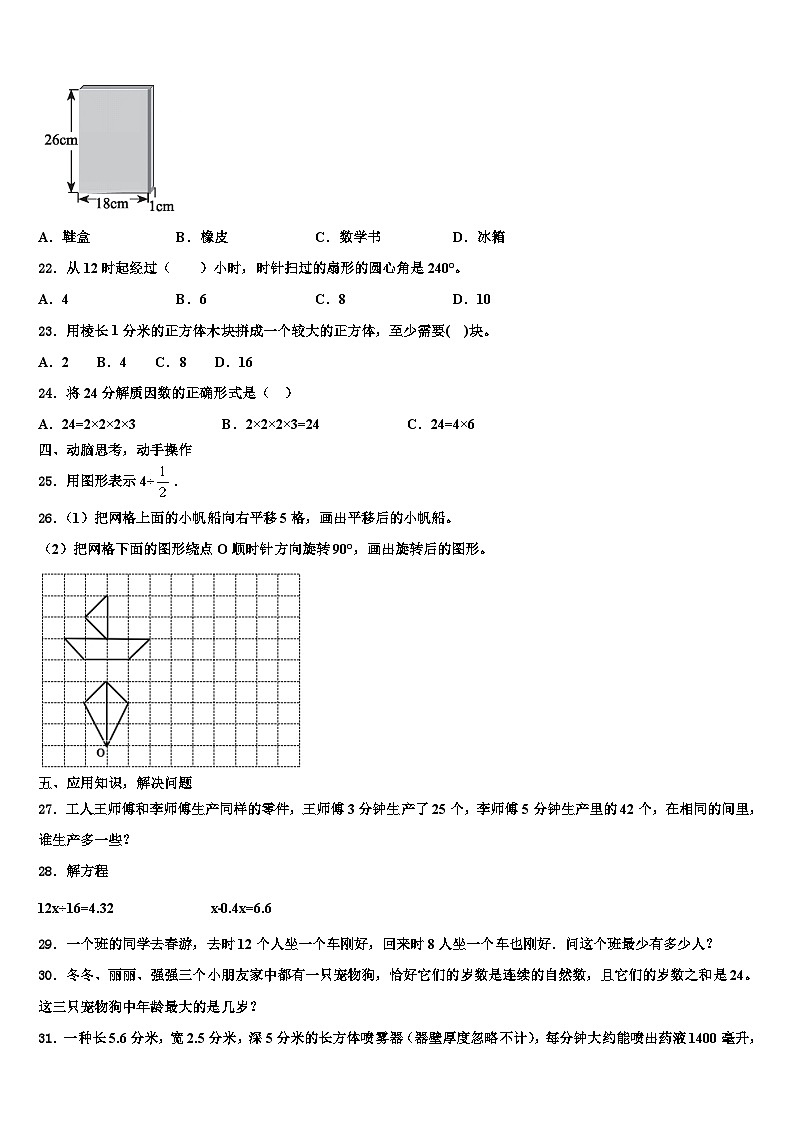 2022-2023学年山西省运城市稷山县数学六年级第二学期期末学业水平测试试题含解析第3页