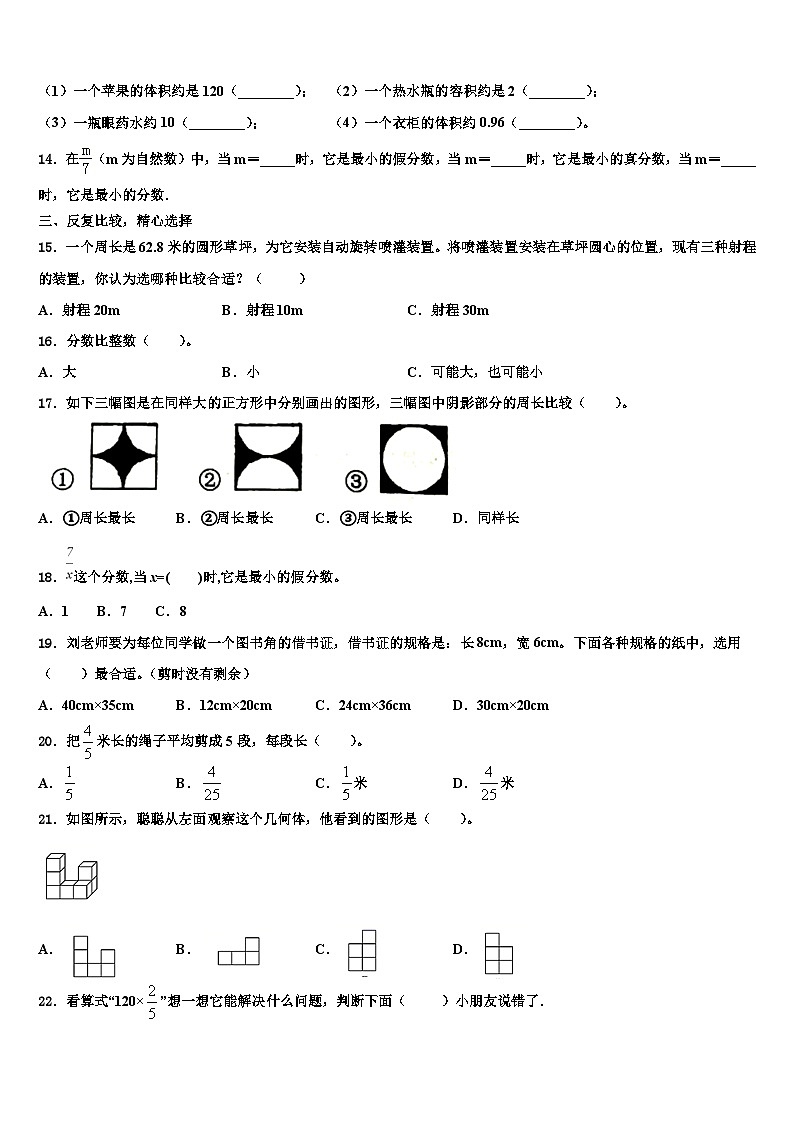 2022-2023学年昆明市盘龙区六年级数学第二学期期末学业水平测试试题含解析第2页