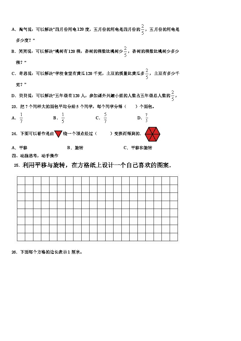 2022-2023学年昆明市盘龙区六年级数学第二学期期末学业水平测试试题含解析第3页