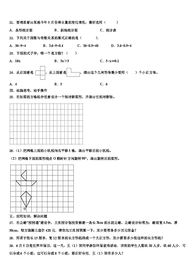 2023届三亚市昌江黎族自治县数学六下期末学业水平测试试题含解析第3页