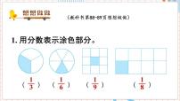 小学数学苏教版三年级上册七 分数的初步认识（一）课文ppt课件