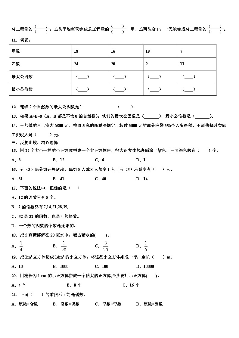 2023届安庆市迎江区数学六年级第二学期期末联考试题含解析第2页