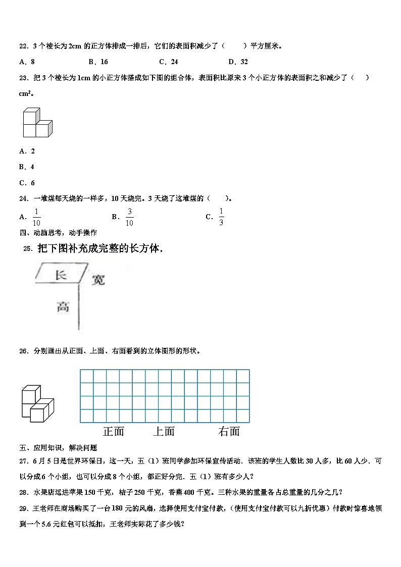 2023届安庆市迎江区数学六年级第二学期期末联考试题含解析第3页