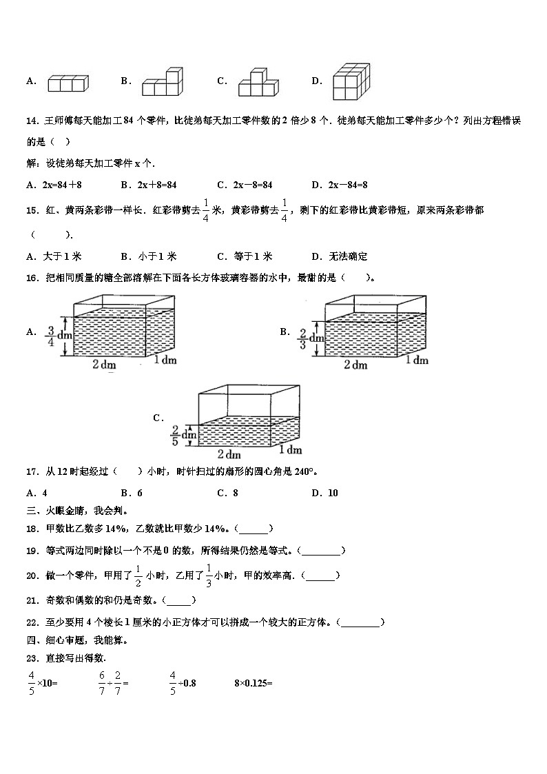 2023届大理白族自治州弥渡县六年级数学第二学期期末学业质量监测模拟试题含解析第2页