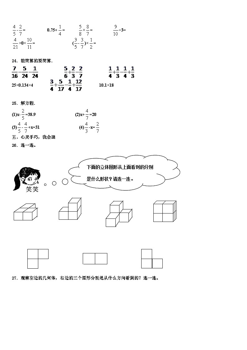 2023届大理白族自治州弥渡县六年级数学第二学期期末学业质量监测模拟试题含解析第3页