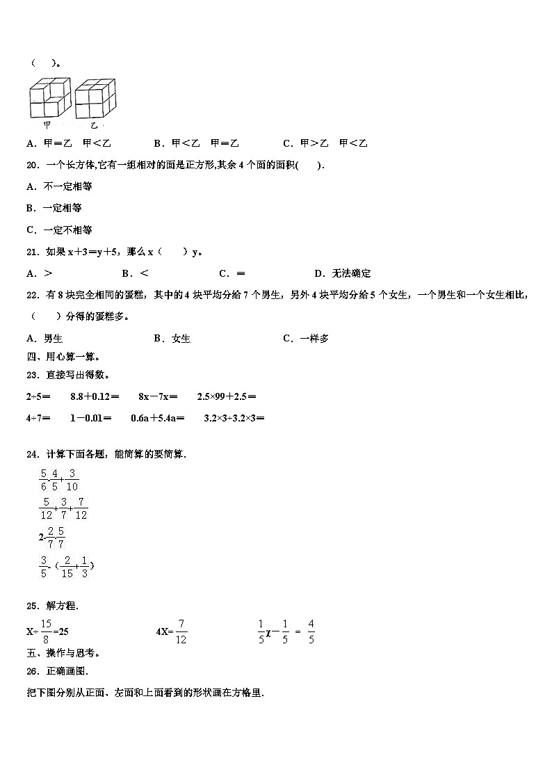 2023届大兴安岭地区漠河县数学六下期末学业质量监测模拟试题含解析第2页