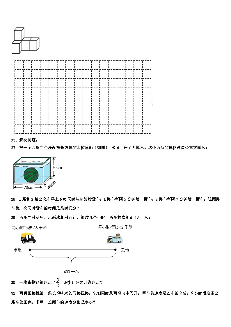 2023届大兴安岭地区漠河县数学六下期末学业质量监测模拟试题含解析第3页