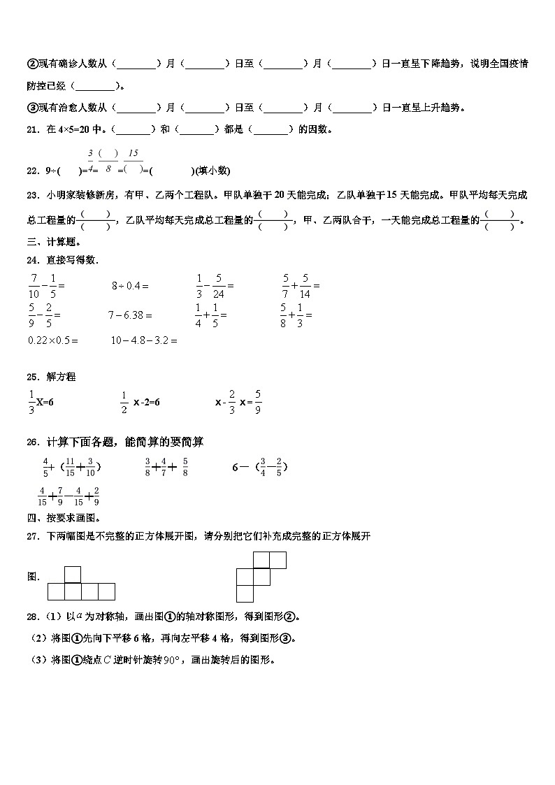 2023届宁阳县数学六年级第二学期期末经典试题含解析第3页