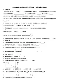 2023届四川省资阳市数学六年级第二学期期末预测试题含解析