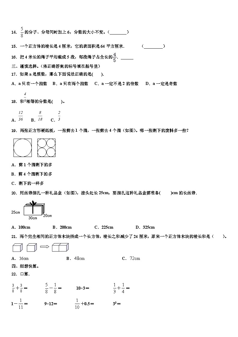 2023届太康县六年级数学第二学期期末预测试题含解析第2页